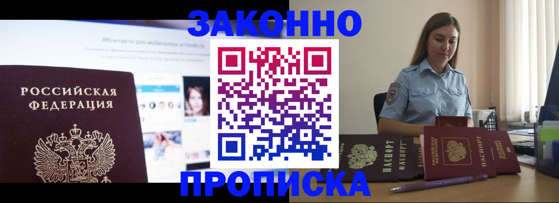 прописка от собственника в Саратовской области