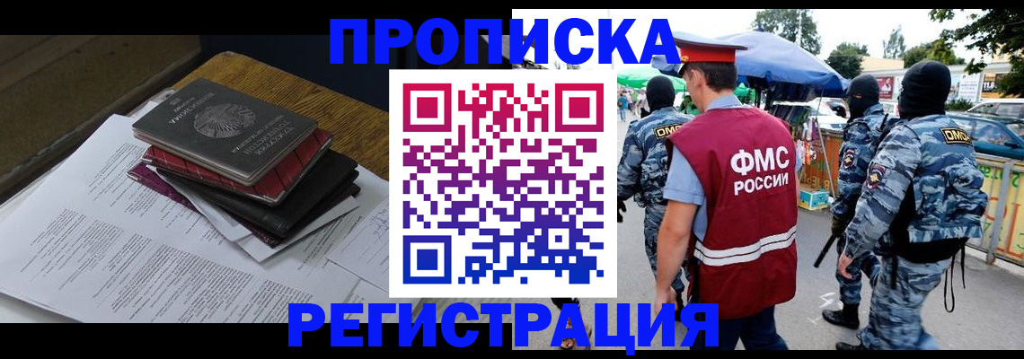 прописка регистрация в Саратовской области